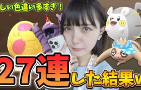 特別帽子のポケモンの色違いをリベンジができるチャンス！7KMタマゴ27連した結果w【ポケモンGO】