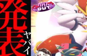 【９月・重大発表】緊急直前！！まもなく大型発表で〇〇がくるか！？あの最強ポケモンの登場や色違いはどうなるのか・・！【ポケモンＧＯ・ガラル地方・第8世代・御三家・色違いポケモン】