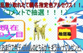 8/5【ポケモンBDSP】ダイパリメイク　抽選で親名指定で色アルセウス取りに行きます！！！(9人目)