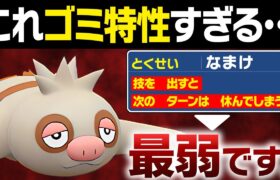 【抽選パ】ナマケロの特性が酷すぎてランクマで活躍が無理ゲーすぎる。。。 #98-1【ポケモンSV/ポケモンスカーレットバイオレット】