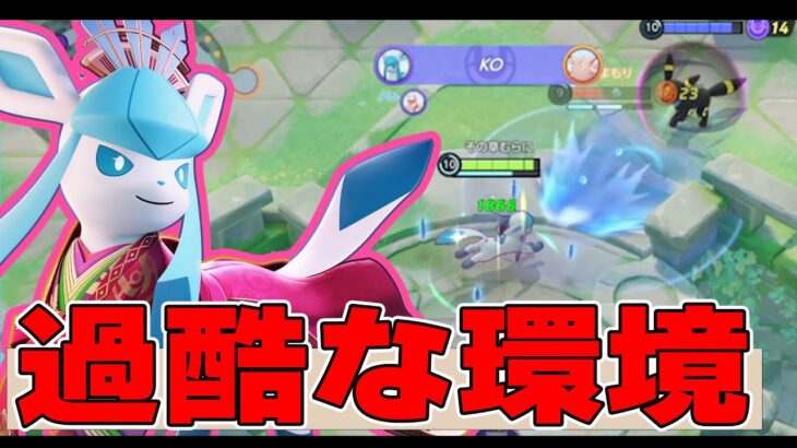 【あまりにも過酷】元ワンボタン最強のポケモンは使うと99%痩せます!! グレイシア解説実況【ポケモンユナイト】