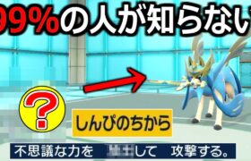 知ってたら天才レベル。99%の人が効果を答えられない技「しんぴのちから」がヤバい。【ポケモンSV実況】