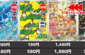 【ポケカ】全体的に高騰傾向 AR高額ランキング 2024年8月最新価格相場(ステラミラクル発売後) 最近はHPが鍵【ポケモンカード】Pokemon Cards Illustration Rares