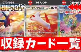 【ポケカ】ARとSAR初公開！ ポケモンカード新弾「楽園ドラゴーナ」 収録カードリスト 現時点で判明している全カード最新情報まとめ 【ポケモンカード】