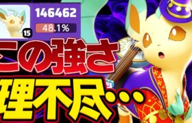 【ポケモンユナイト】驚異のBAN率100%!!『リーフィア』が最強すぎる件【使い方/立ち回り解説】