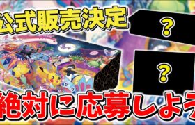 【ポケカ】 まさかの抽選販売判明！ カナザワBOXなどポケモンセンターで激熱の抽選販売が実施！ 事前にやるべきこともあるので必ずチェック【ポケモンカード】