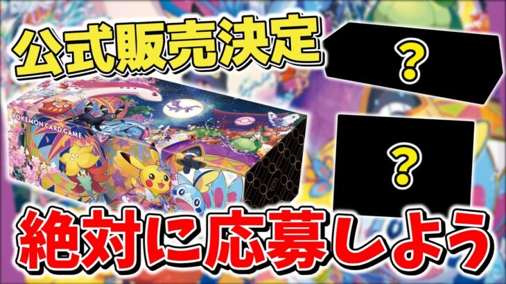 【ポケカ】 まさかの抽選販売判明！ カナザワBOXなどポケモンセンターで激熱の抽選販売が実施！ 事前にやるべきこともあるので必ずチェック【ポケモンカード】