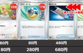 【ポケカ】意外なカードが高騰 高額ノーマルカード 値段相場ランキング デッキビルドBOX発売後の割に汎用カードの価格は…  2024年8月最新価格相場(ステラミラクル発売後) 【ポケモンカード】