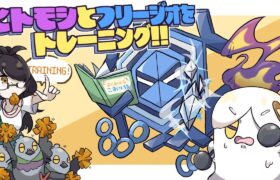 【ポケモン】ヒトモシとフリージオをトレーニング！！【ホワイト】【BW】#伊東ライフ