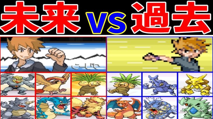 グリーン（ジムリーダー）って『チャンピオンだった自分』に勝てるのか？【ゆっくり実況】【ポケモンFRLG】