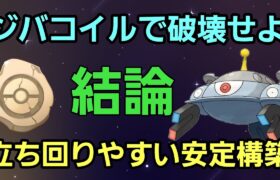 【結論】環境の狭さを逆手に取れ!! 立ち回りを固めて爆勝ちだ!!【化石カップ】【GBL】