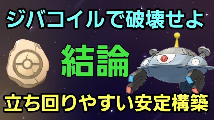 【結論】環境の狭さを逆手に取れ!! 立ち回りを固めて爆勝ちだ!!【化石カップ】【GBL】