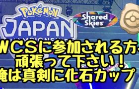 GBL配信1340回 化石カップ！【ポケモンGO】