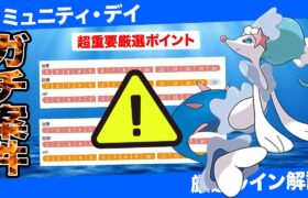 【本日開催】アシマリ大量発生＆色違い初実装！待望強化でガチ案件！GBL活躍度＆重要厳選ラインについて解説！【ポケモンGO】【GOバトルリーグ】【マスターリーグ】