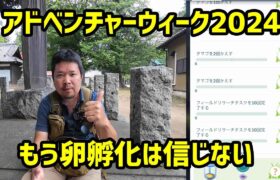 【ポケモンGO】卵孵化の色違い出やすいは信じない アドベンチャーウィーク