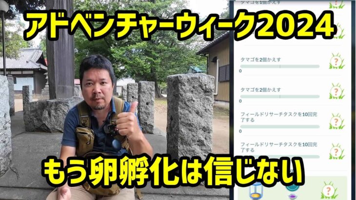 【ポケモンGO】卵孵化の色違い出やすいは信じない アドベンチャーウィーク