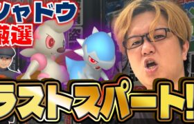 追い込みシャドウ厳選したら、とんでもないミスを犯しました…【ポケモンGO】