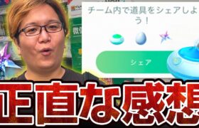 アイテムをフレンドにシェア出来るようになったけどコレってさぁ…【ポケモンGO】