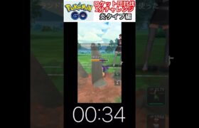 修行　ポケモンGO ロケット団討伐1分チャレンジ　209日目　＃ポケモン　＃ポケットモンスター　＃Pokémon ＃ポケモンGO