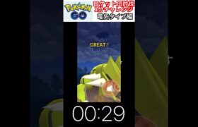 修行　ポケモンGO ロケット団討伐1分チャレンジ　217日目　＃ポケモン　＃ポケットモンスター　＃Pokémon ＃ポケモンGO