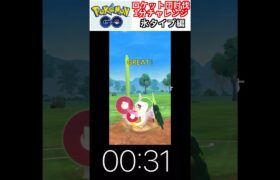 修行　ポケモンGO ロケット団討伐1分チャレンジ　220日目　＃ポケモン　＃ポケットモンスター　＃Pokémon ＃ポケモンGO