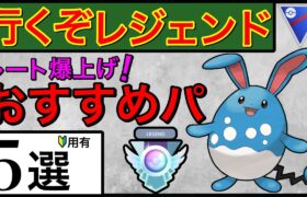 これ使えば間違いなし！本気で強いパーティー紹介【ポケモンGO】