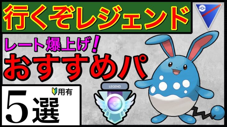 これ使えば間違いなし！本気で強いパーティー紹介【ポケモンGO】