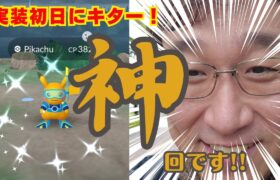 【神回】イベント初日に可愛いコスチュームのアイツが光ったぞ！是非見て！【ポケモンGO】