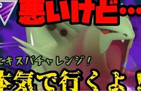 【ポケモンGO】悪いけど本気でいくぞ！【マスターリーグ】