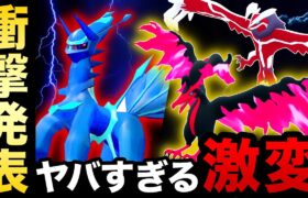 【緊急速報】とんでもない大量技アプデ来てしまった…！最強わざついに弱体化とあのワザが激強に！環境激変の新シーズンアプデまとめ【ポケモンGO】