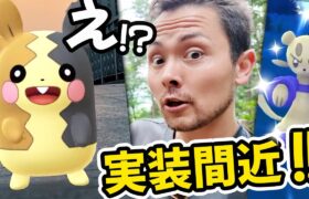 色違いコジョ…！？モルペコだと！！？ダイマックス公式！？フォルムチェンジ！？やばいやばいやばい！！！【ポケモンGO】