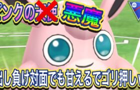 【ポケモンGO】ピンクが最強！甘えるが最強！プクリンが最強！【スーパーリーグ】