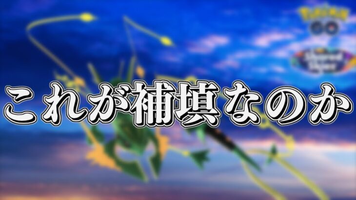 【ポケモンGO】これが補填イベントなのか？