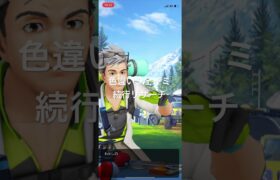 ポケモンGO 色違いシェイミの続行リサーチ1/7クリア！2/7タスク解放！ #pokémon #ポケモン