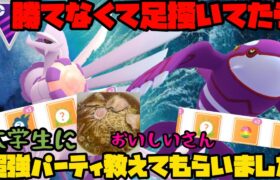 【ポケモンGO】迷走中に大学生に教えてもらったパーティが強すぎた！【マスターリーグ】