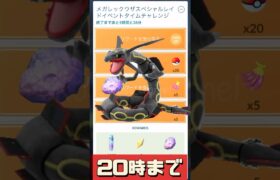 【ポケモンGO】さあ急いで！タイムチャレンジとコレクションチャレンジ報酬 #メガレックウザレイド #2024年8月3日