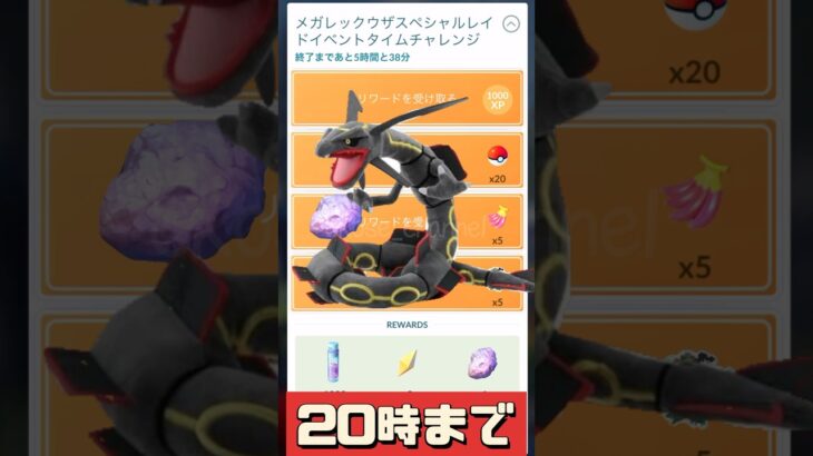 【ポケモンGO】さあ急いで！タイムチャレンジとコレクションチャレンジ報酬 #メガレックウザレイド #2024年8月3日