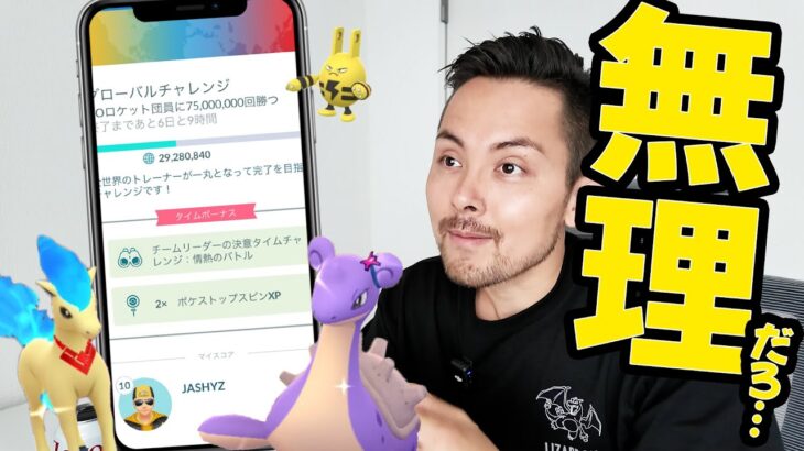 グローバルチャレンジ…終わらないんじゃね？笑【ポケモンGO】