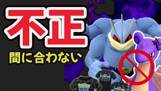 今も不正やった者勝ち!?このままだと色違い限定ラプラス間に合わない＆大陸王者たちと激突【ポケモンGO】