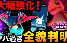 ついに大人気ポケモン登場！直前に大幅強化も！ダイマックスがありえないほど鬼畜仕様に…！？新シーズンまとめ【ポケモンGO】