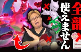 【悲報】過去のポケモン全て使えなくなります…ダイマックスの仕様が判明!!!【ポケモンGO】