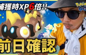 【ポケモンGO】スーパータイレーツタイム決定！最後に魅せろ「ミスティック仕様」ラプラス！アシマリのコミュデイ前日確認も！【うたかたのアリア】