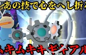 【ポケモンGO】ムキムキギギギアルがあの大技で相手の心をへし折ります【ハイパーリーグ】