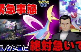 もう時間はない！新シャドウポケモン登場イベントとロケット団について徹底解説【シャドウクレセリア・シャドウルギア】【ポケモンGO】