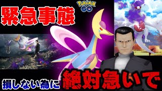 もう時間はない！新シャドウポケモン登場イベントとロケット団について徹底解説【シャドウクレセリア・シャドウルギア】【ポケモンGO】