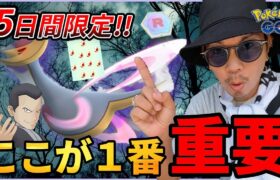 【ポケモンGO】隠された激熱チャンスが・・・おや？なにこの謎のぷるぷる( ﾟДﾟ)？5日間限定「GOロケット団占拠」の前日確認！【12タマ11連クイック】