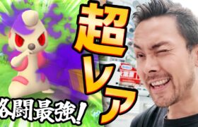 超レアのシャドウドッコラー！？！新たな格闘最強ローブシンを探せ！！【ポケモンGO】