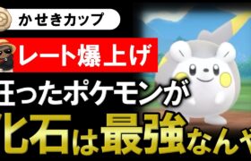 【レート爆上げ】狂ったポケモンが化石は最強なんや【ポケモンGOバトルリーグ】