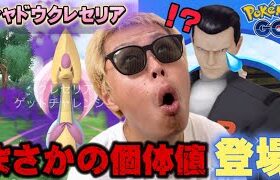 シャドウクレセリアの気になる個体値が…なんじゃこりゃ！？【ポケモンGO】