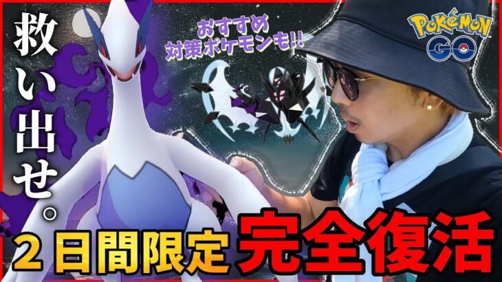 【ポケモンGO】新実装「シャドウドッコラー」を探し出せ！シャドウルギア対策を一撃で覚える魔法の呪文とは？おすすめ対策ポケモンもご紹介でい！【７タマ７連クイック】